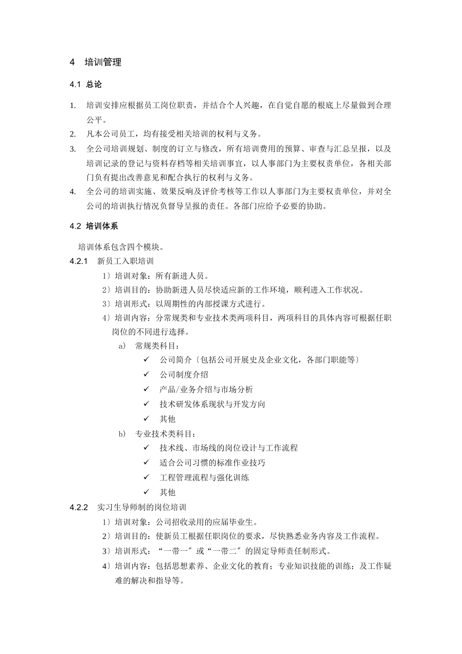 某科技培训管理制度_第3页