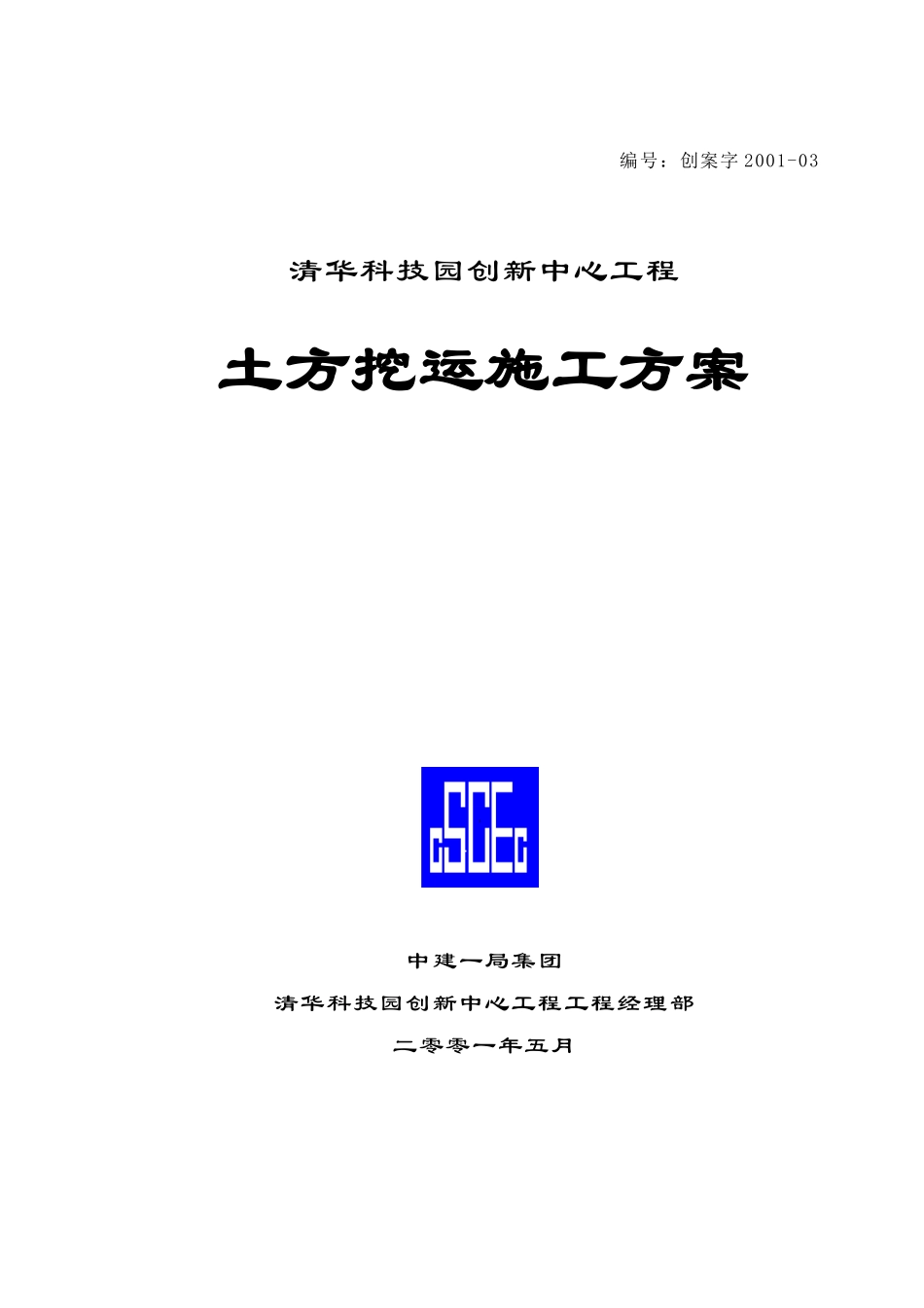 某科技园创新工程_第1页
