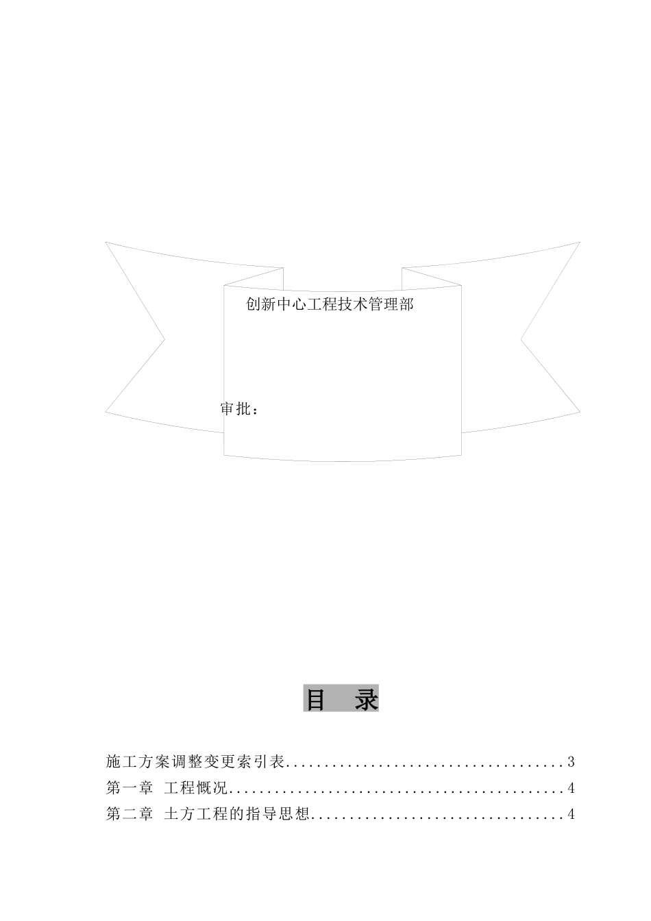 某科技园创新工程_第2页