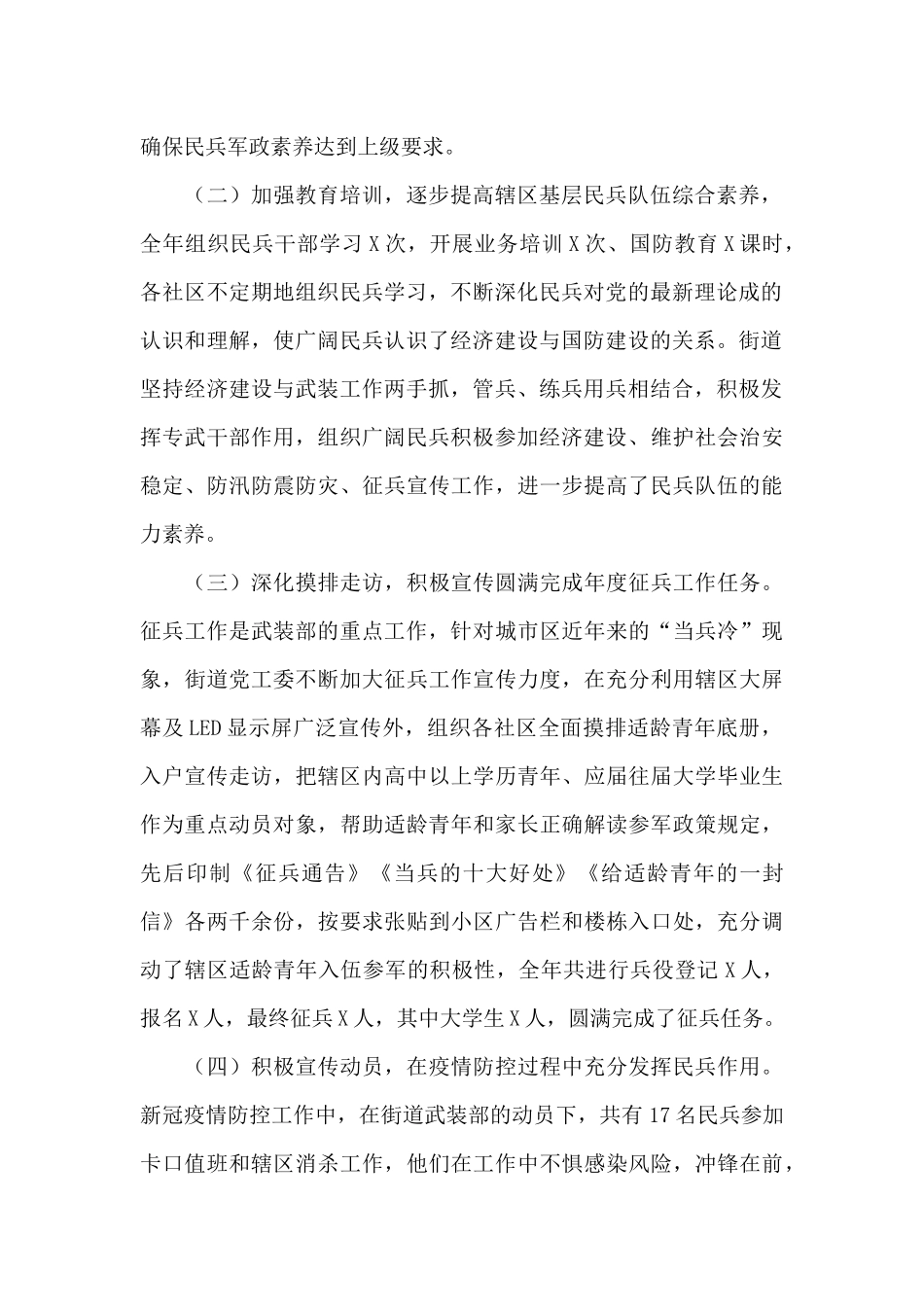 某社区党管武装工作述职报告_第2页