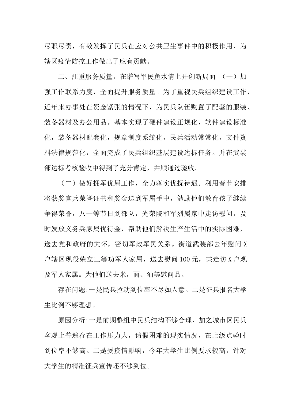 某社区党管武装工作述职报告_第3页