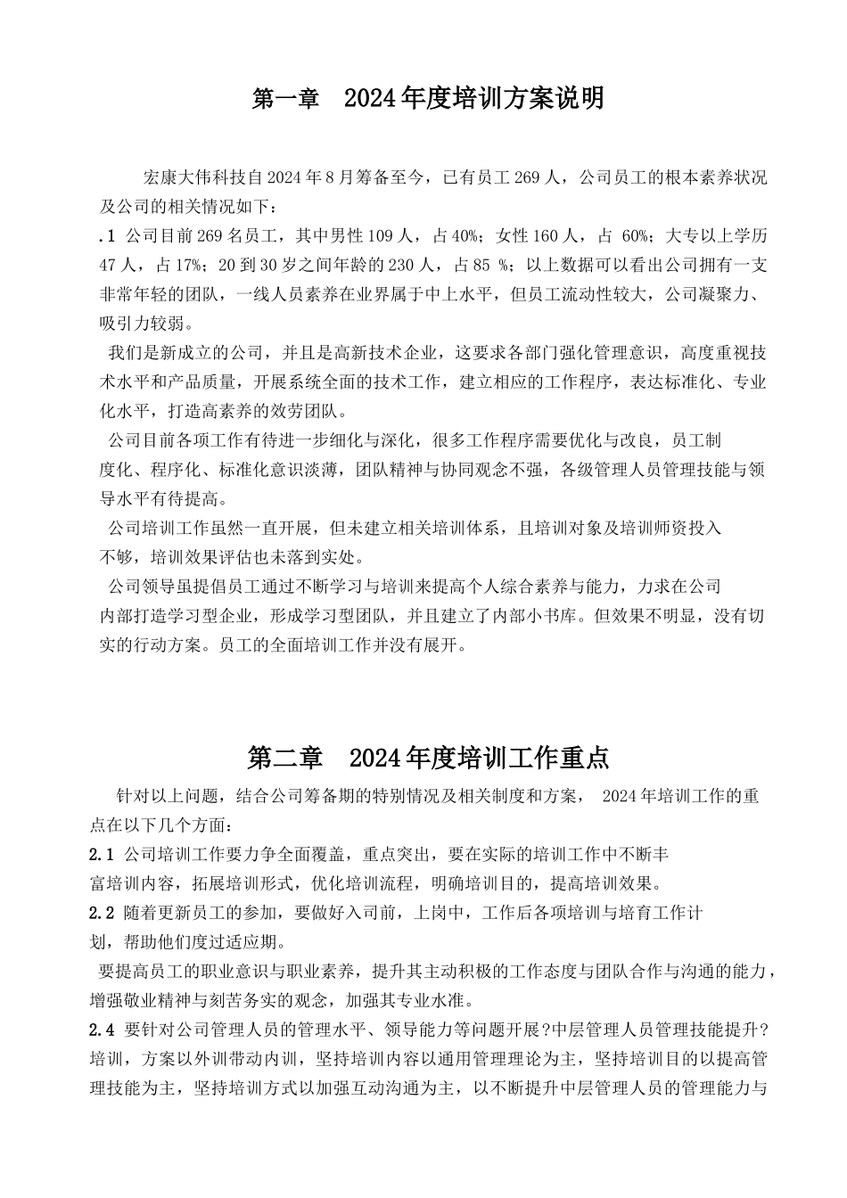 某科技有限公司年度培训计划方案_第3页