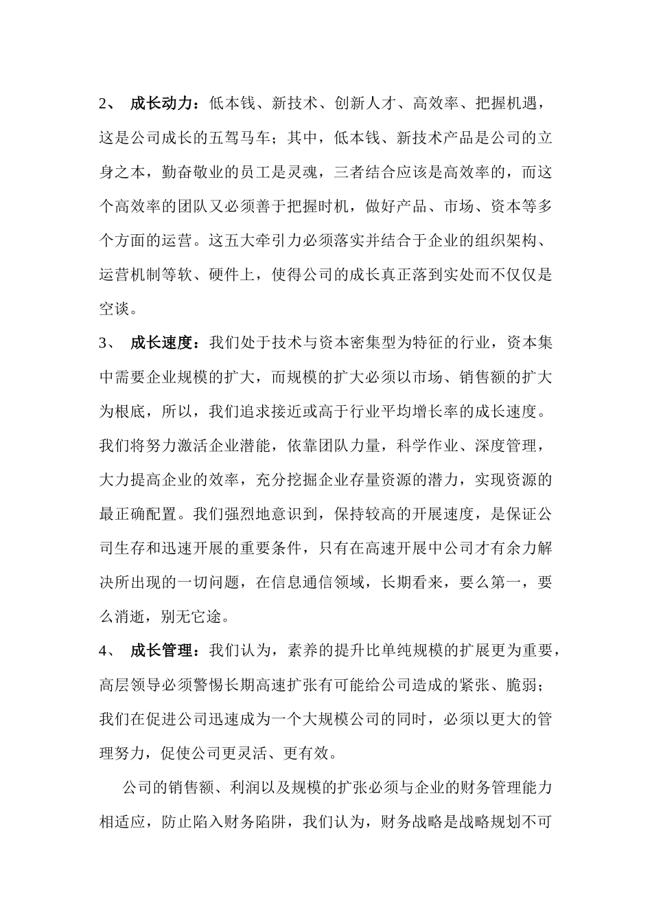 某科技有限公司战略企划方案_第3页