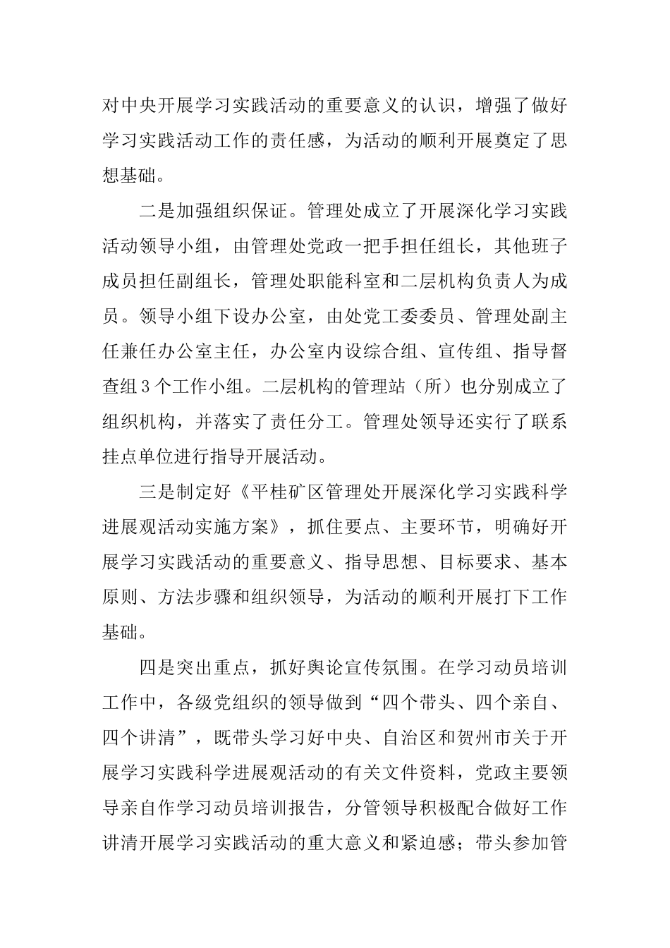 某矿业发展观活动学习调研阶段工作总结_第2页