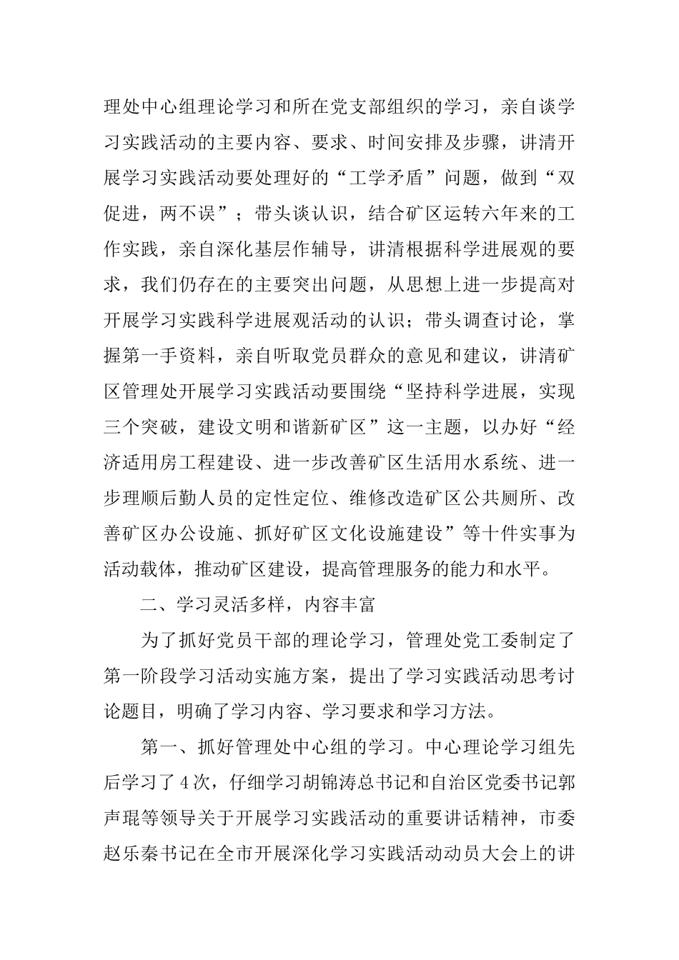 某矿业发展观活动学习调研阶段工作总结_第3页