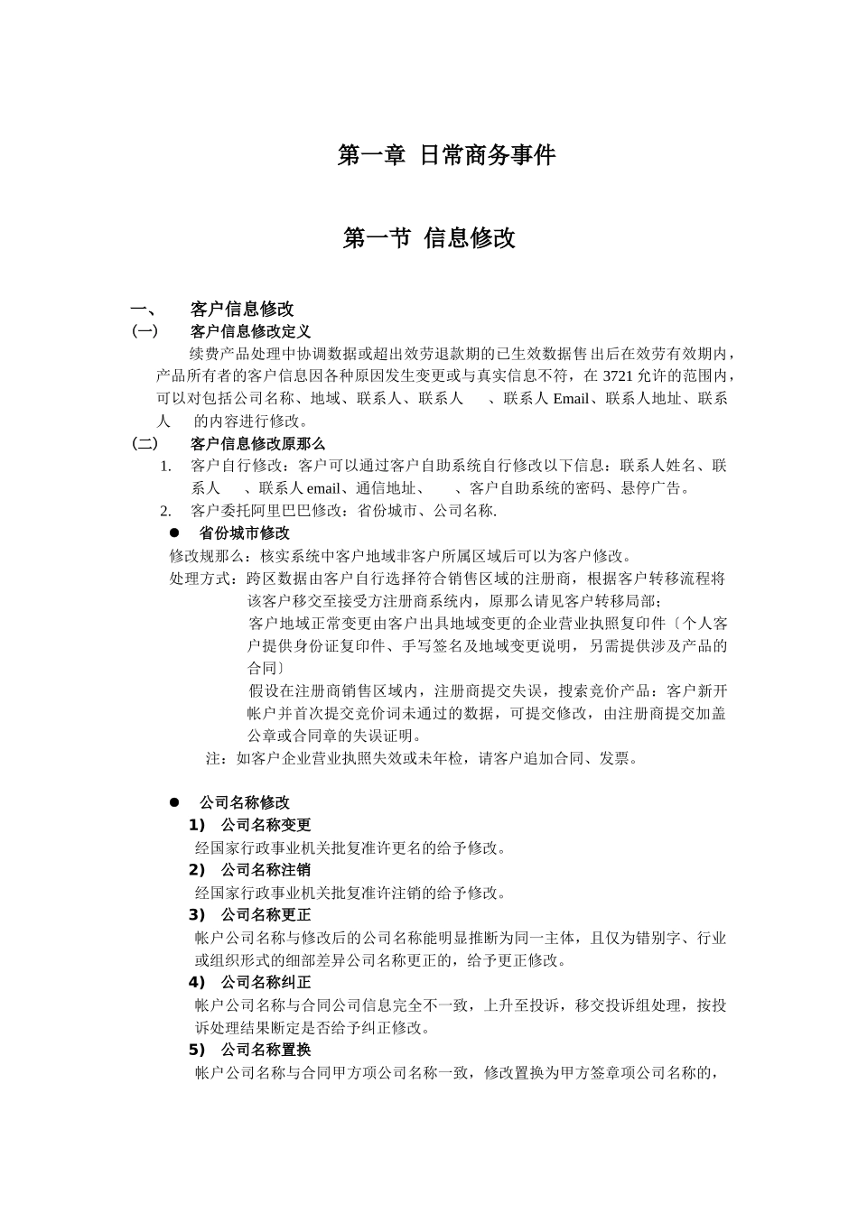 某科技网络技术公司商务流程及标准_第3页