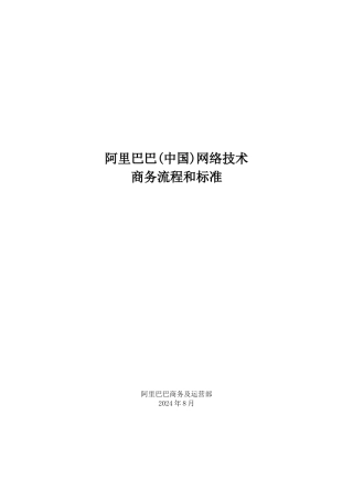 某科技网络技术公司商务流程及标准