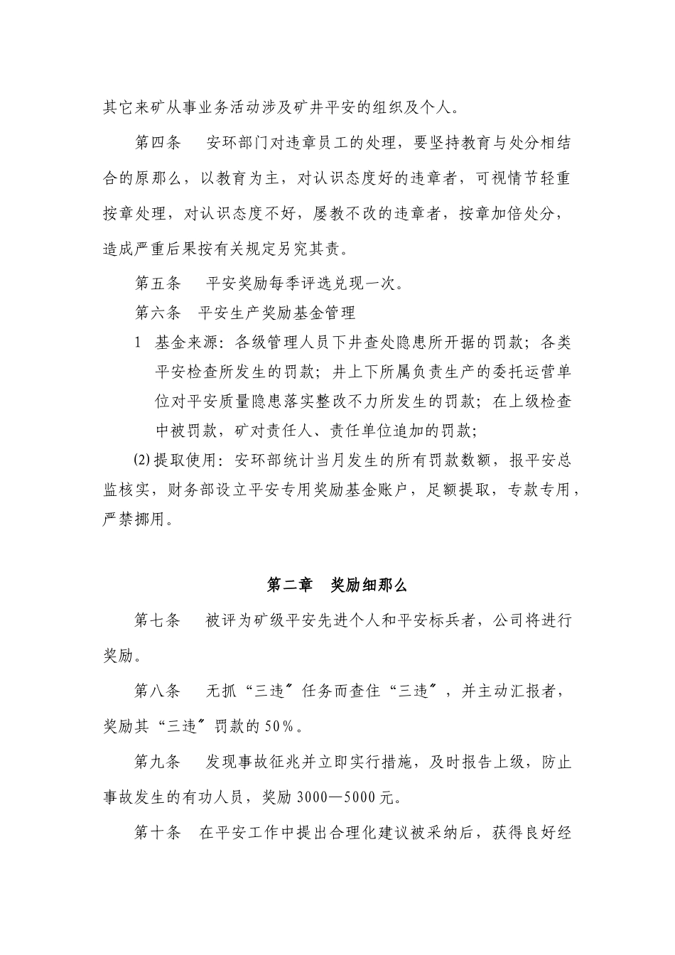 某矿业有限公司安全奖惩实施细则_第3页