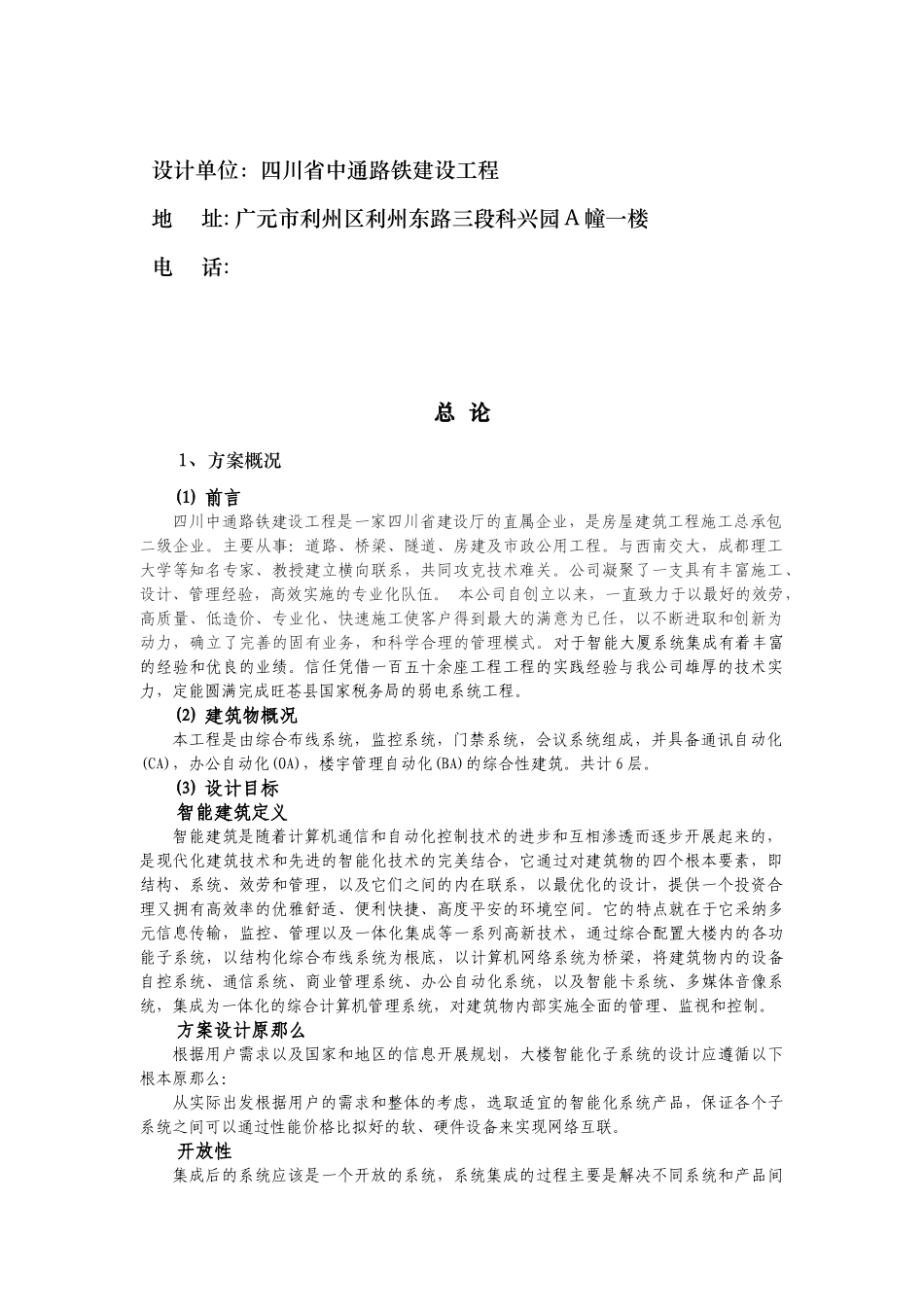 某税务局办公大楼弱电系统设计_第2页