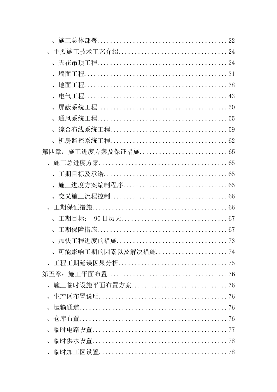某管理中心电磁屏蔽机房施工组织设计_第2页