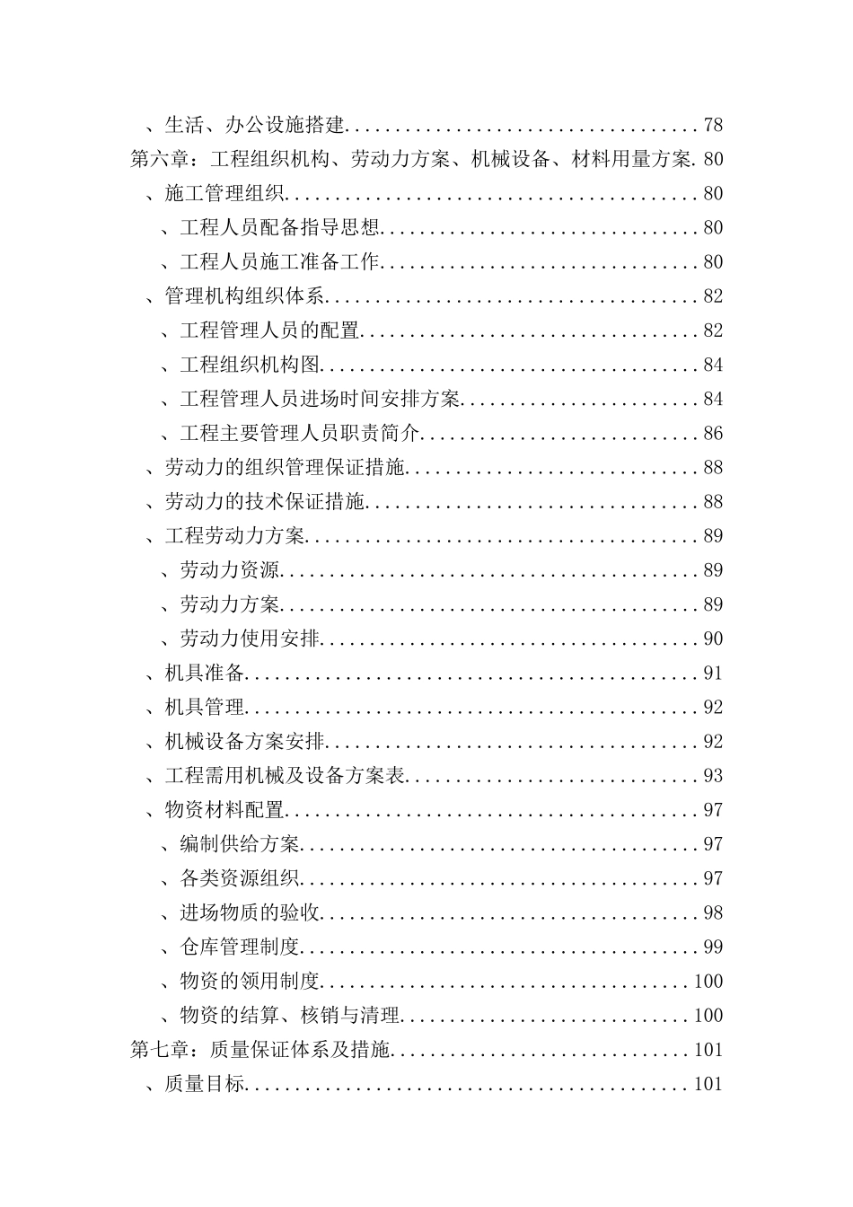 某管理中心电磁屏蔽机房施工组织设计_第3页