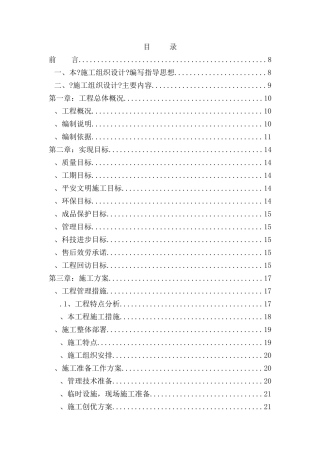 某管理中心电磁屏蔽机房施工组织设计