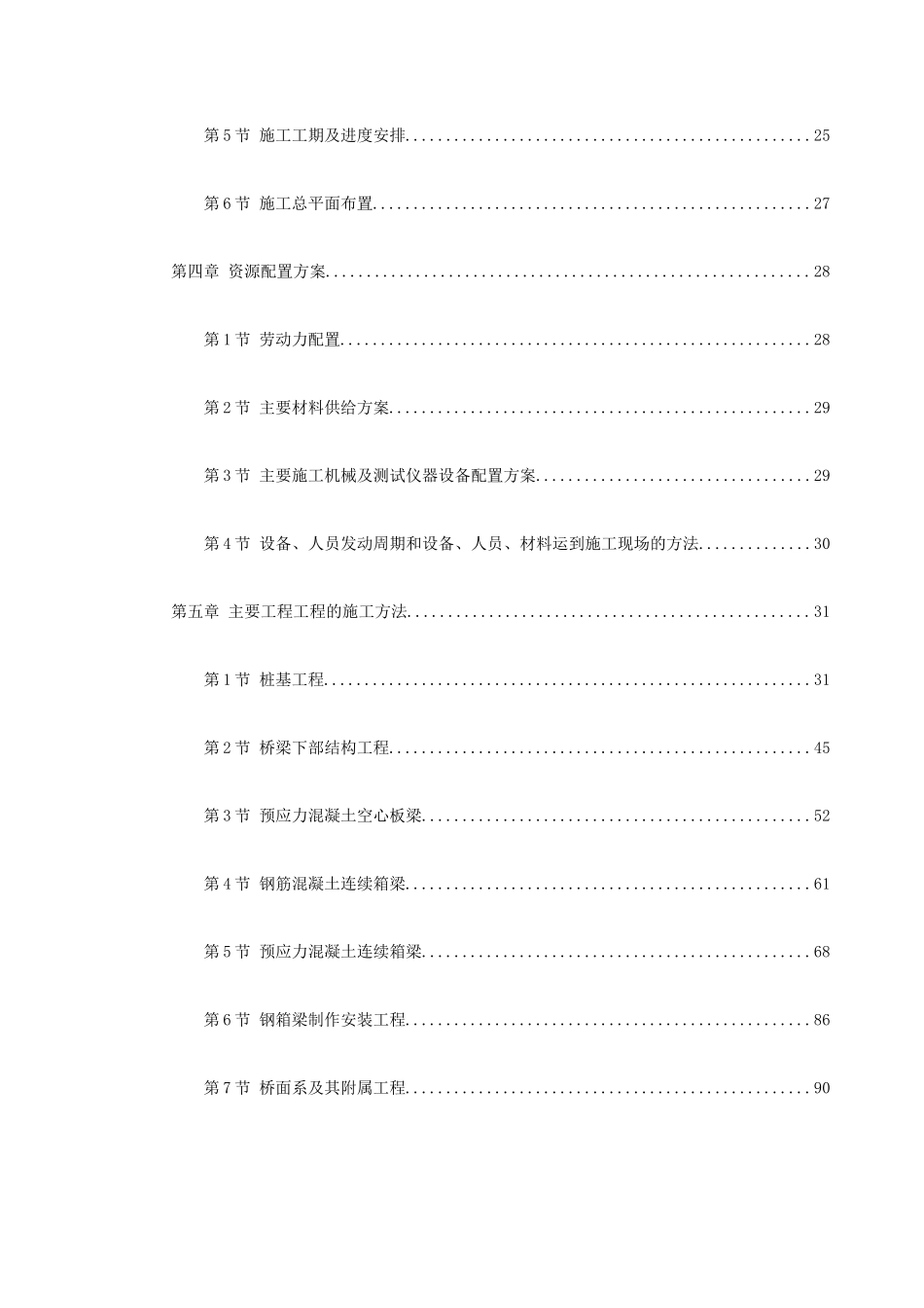 某立交桥施工组织设计_第2页