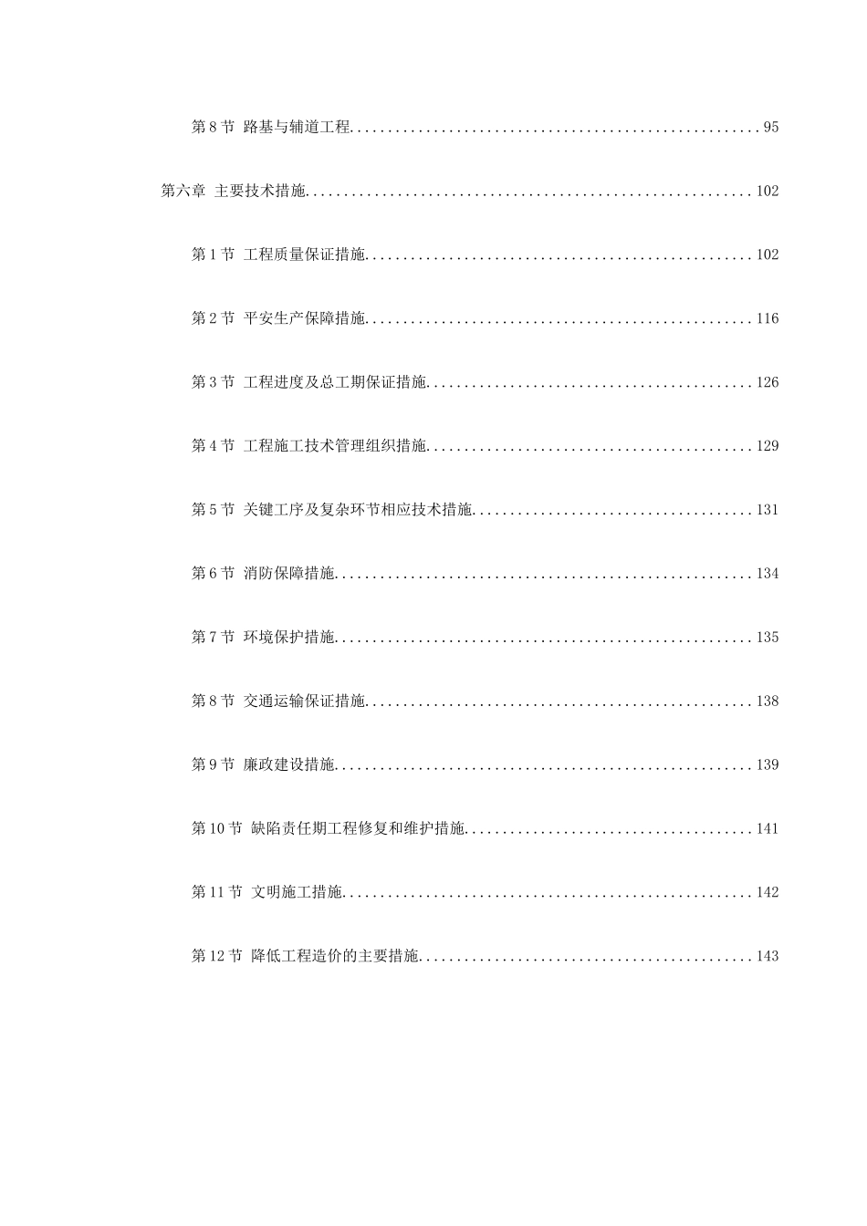 某立交桥施工组织设计_第3页