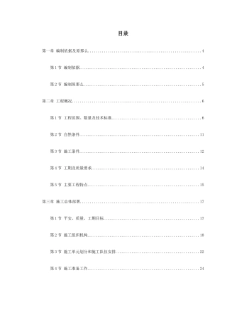 某立交桥施工组织设计