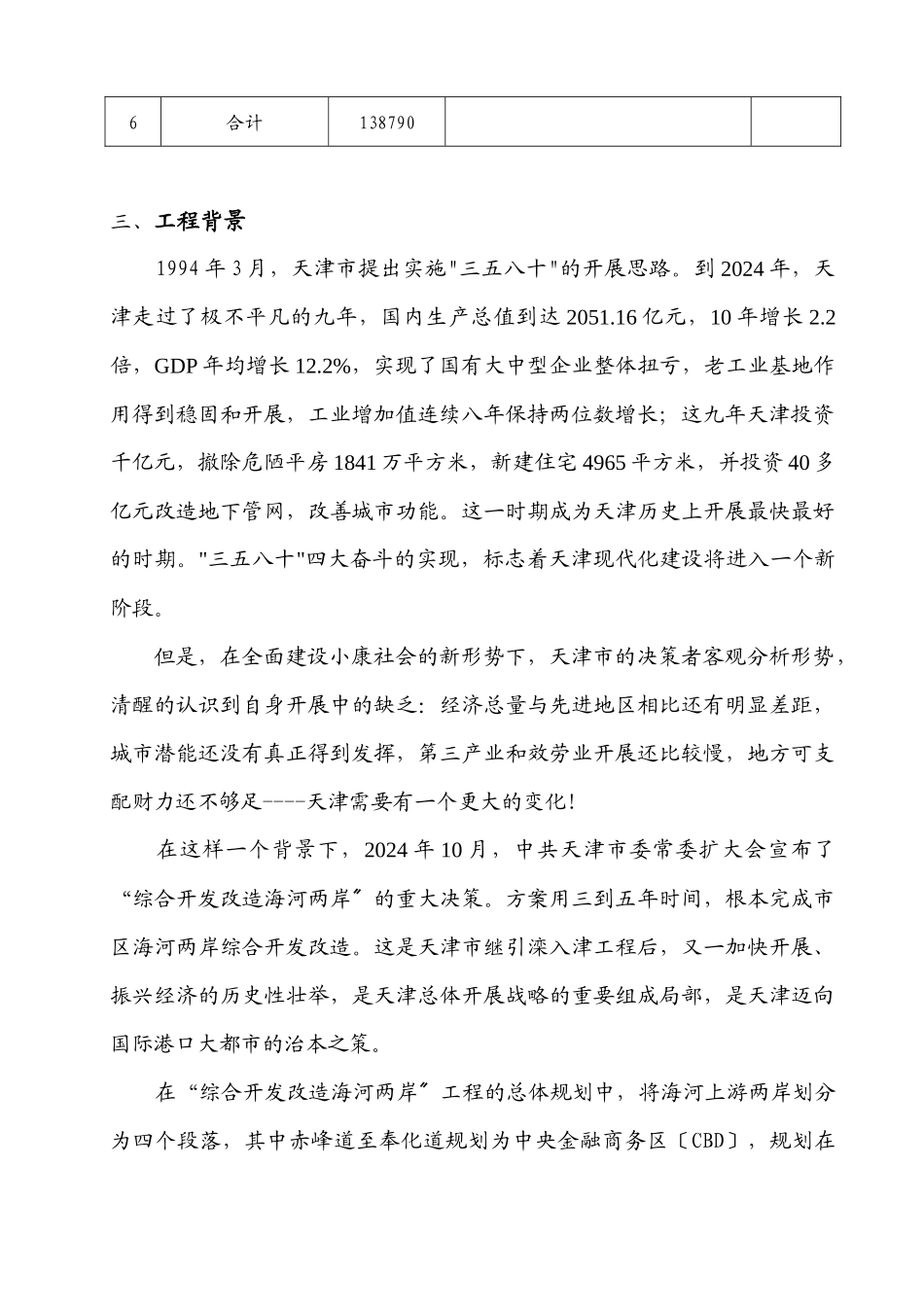 某科技大厦项目可行性研究报告_第2页