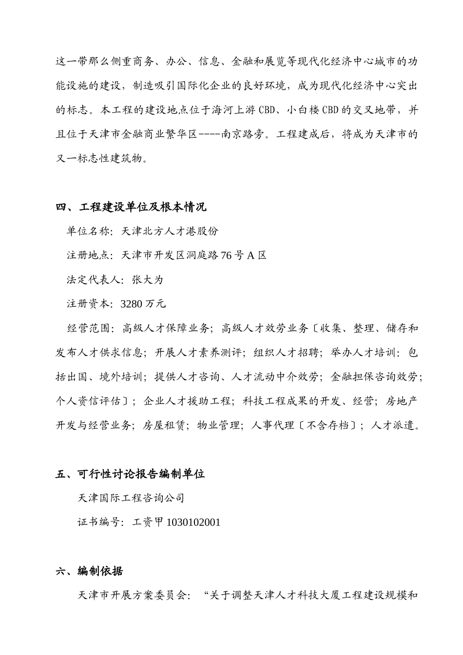 某科技大厦项目可行性研究报告_第3页