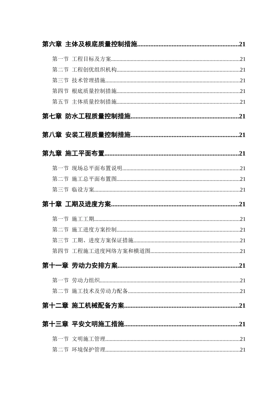 某粮食储备库扩建工程_第2页