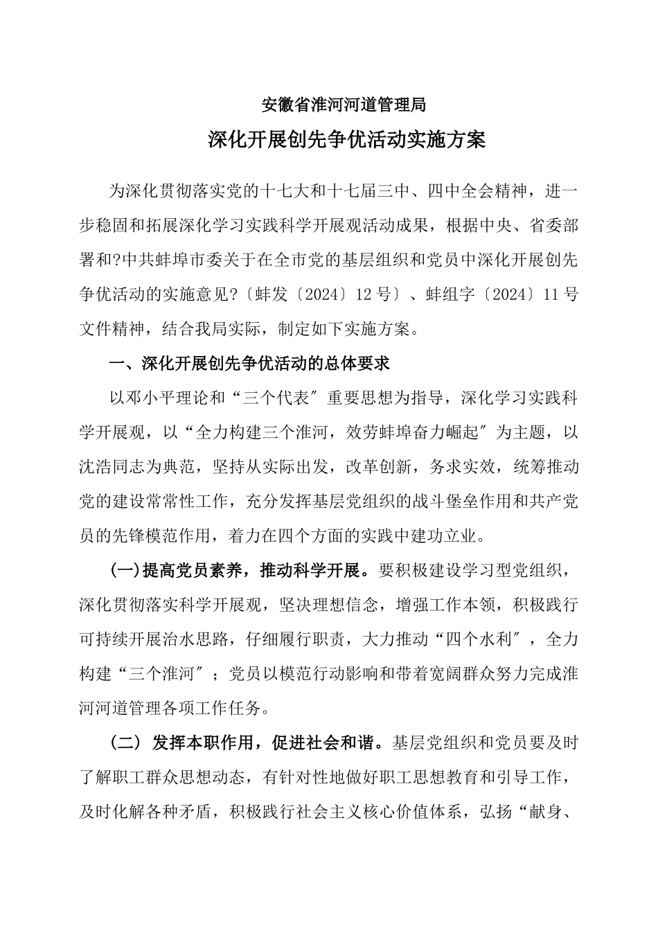 某管理局深入开展创先争优活动实施方案_第3页