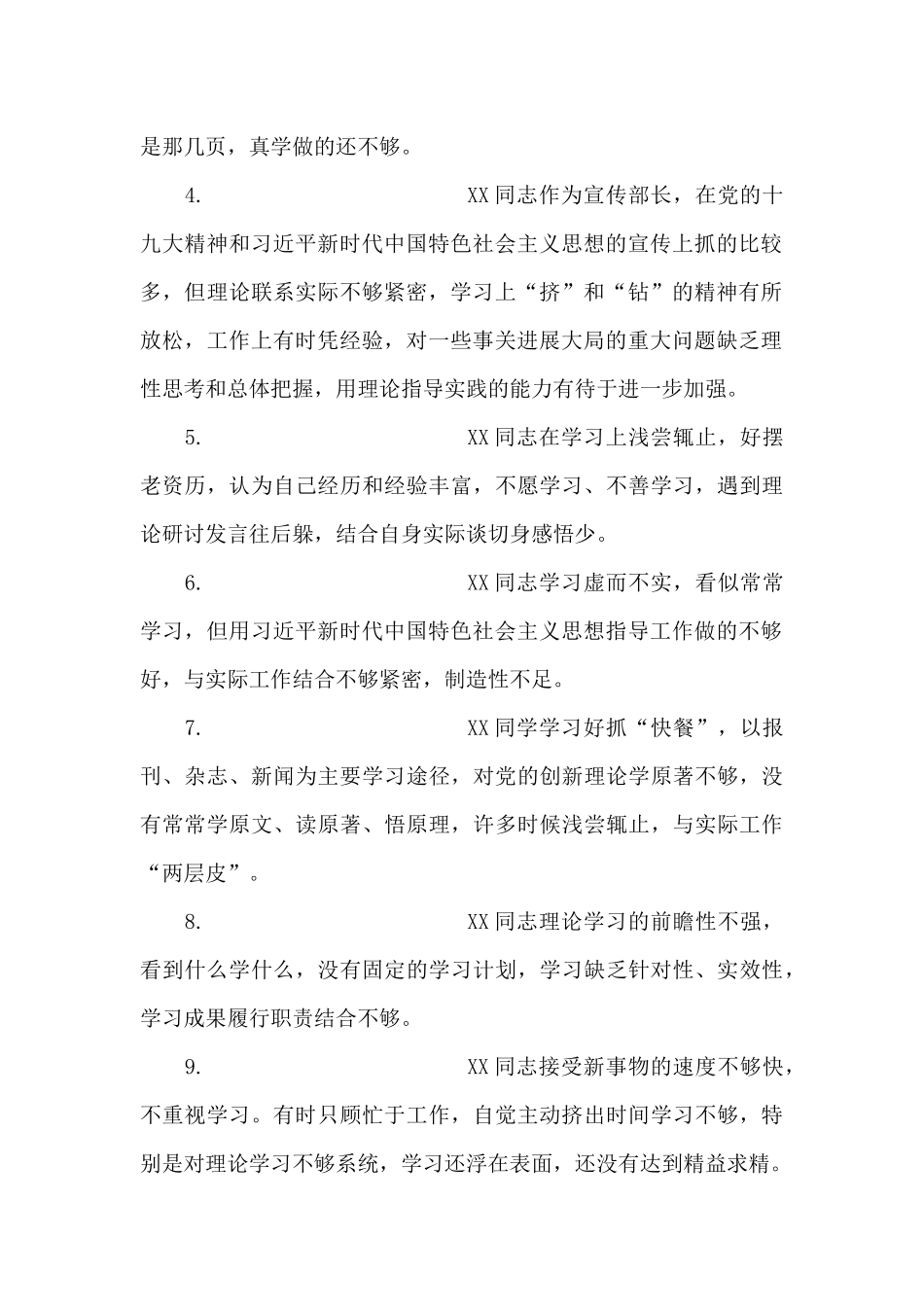 某纪委监委关于加强巡察整改日常监督工作的意见6篇_第2页