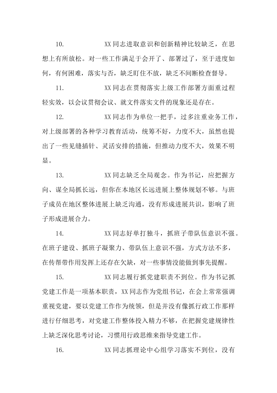 某纪委监委关于加强巡察整改日常监督工作的意见6篇_第3页