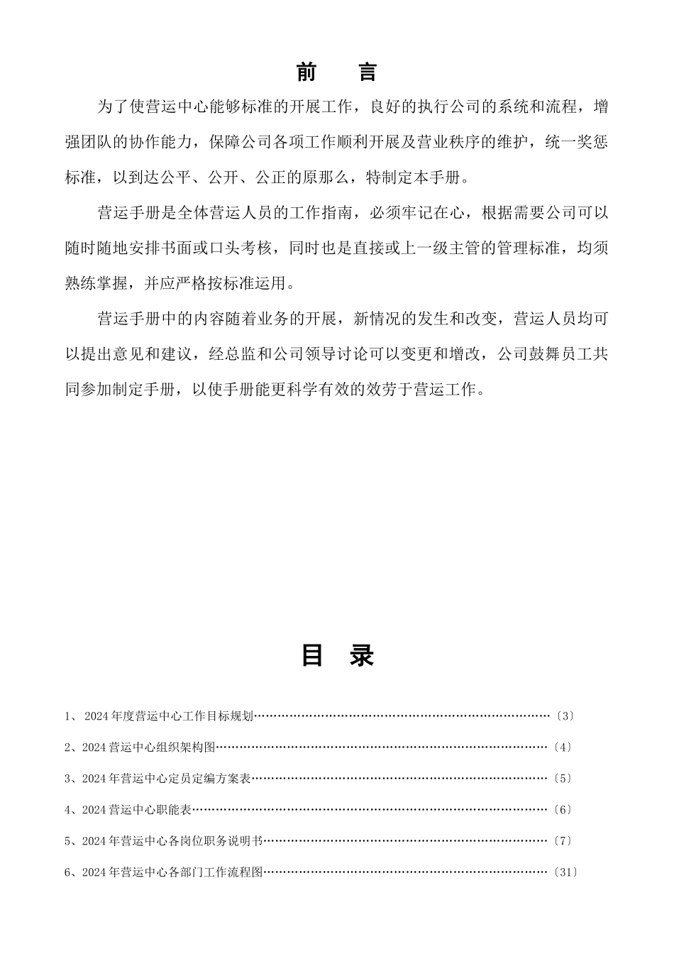 某纺织品公司营运管理手册_第1页