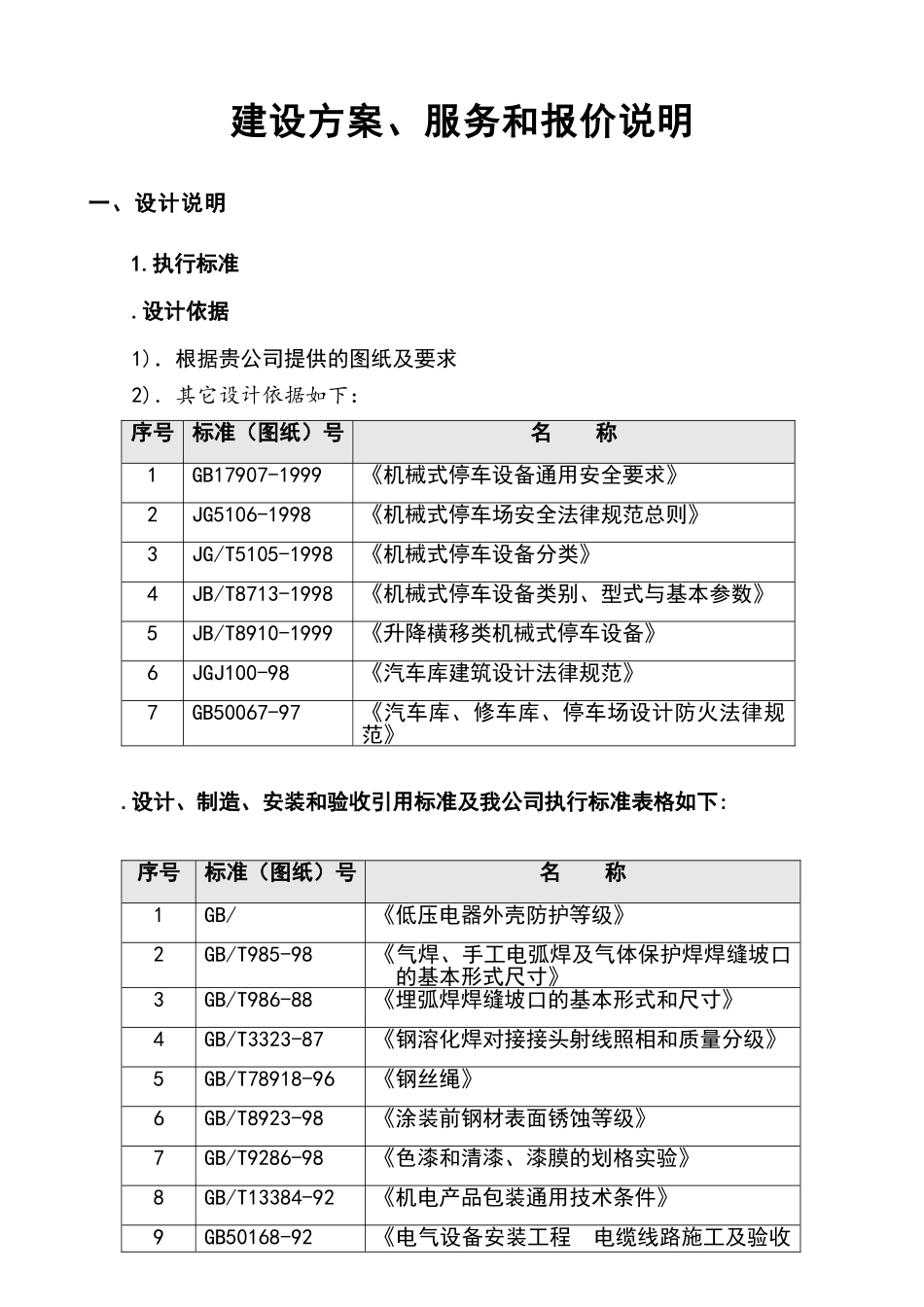 某立体车库设计方案及报价_第2页