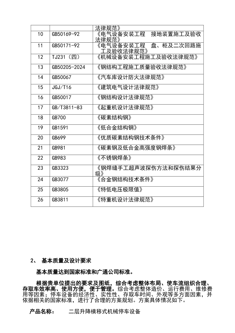 某立体车库设计方案及报价_第3页