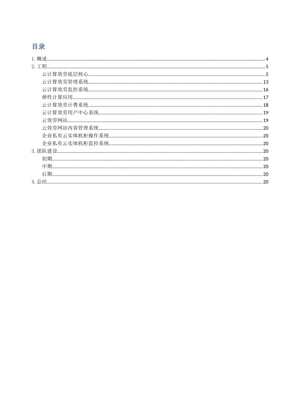 某科技研发云计算心酸史之工作总结_第3页
