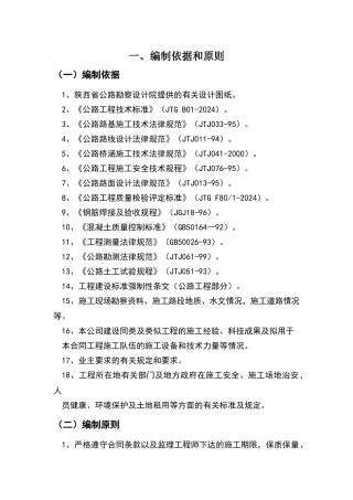 某绕城高速公路西北段某合同段施工组织设计