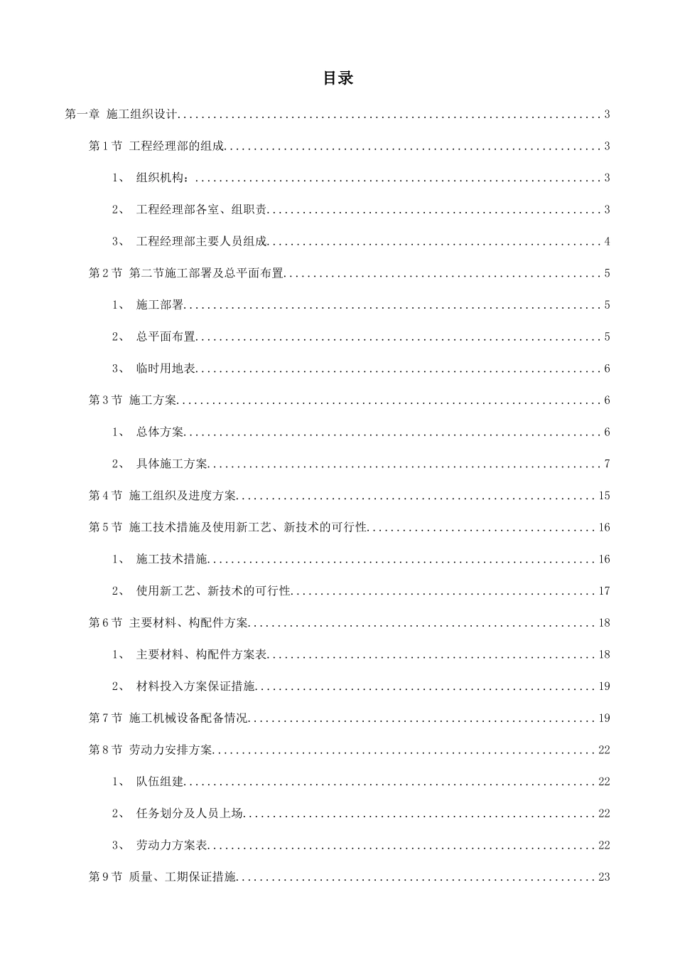 某综合治理景观建设河堤内滩面平台园林绿化工程施工组织设计_第1页