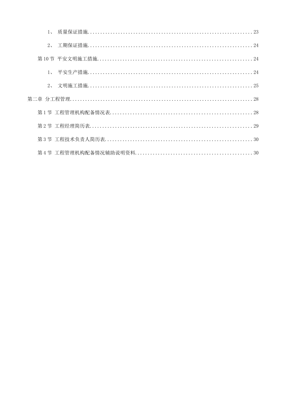 某综合治理景观建设河堤内滩面平台园林绿化工程施工组织设计_第2页