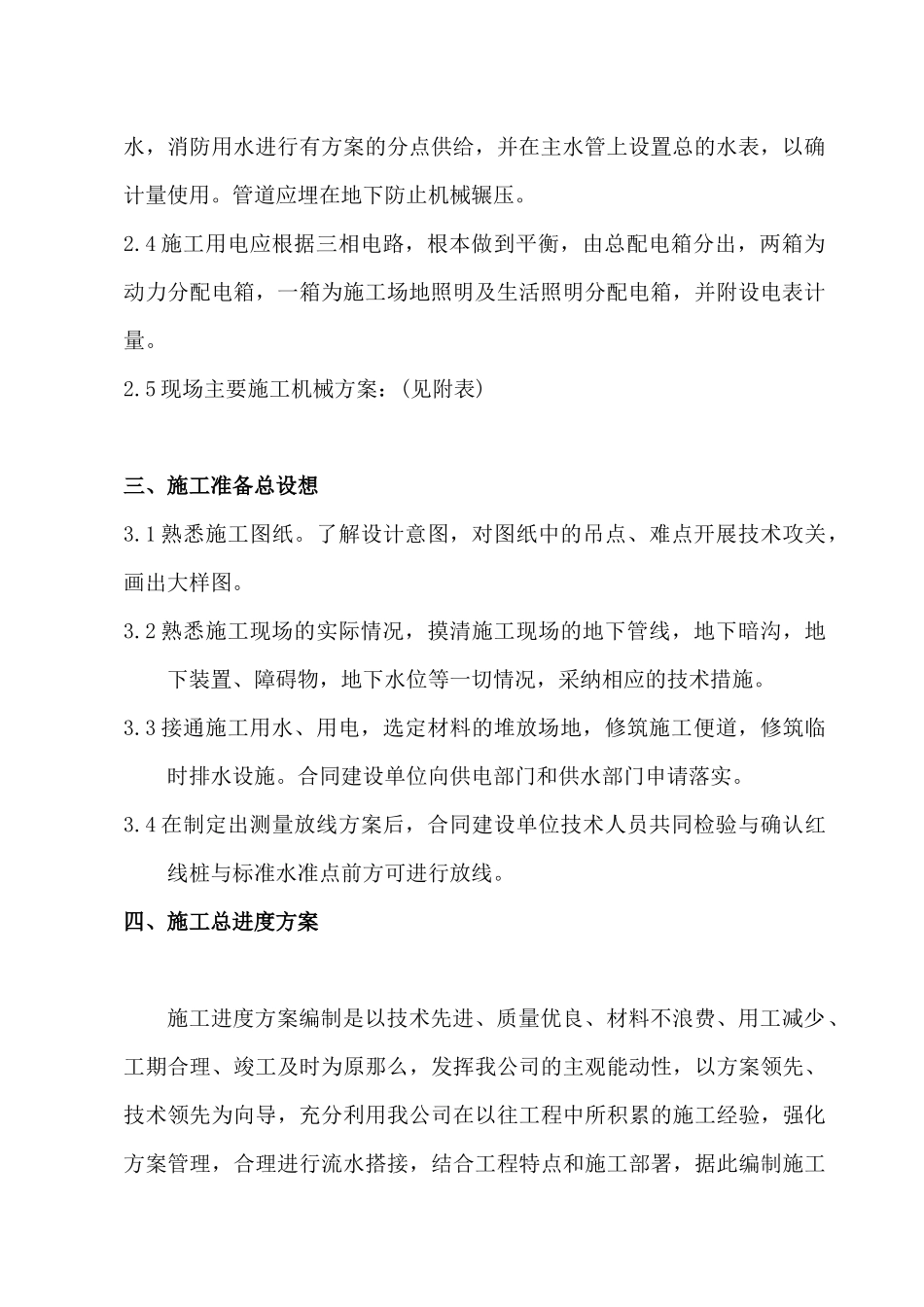 某绿化工程施工组织设计_第2页