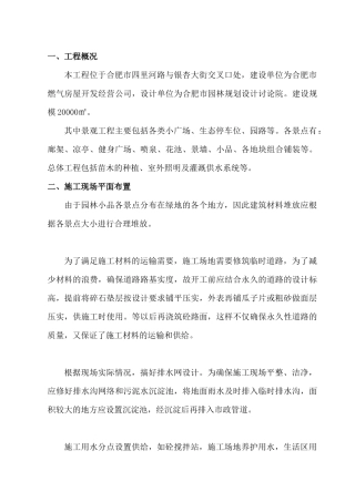 某绿化工程施工组织设计