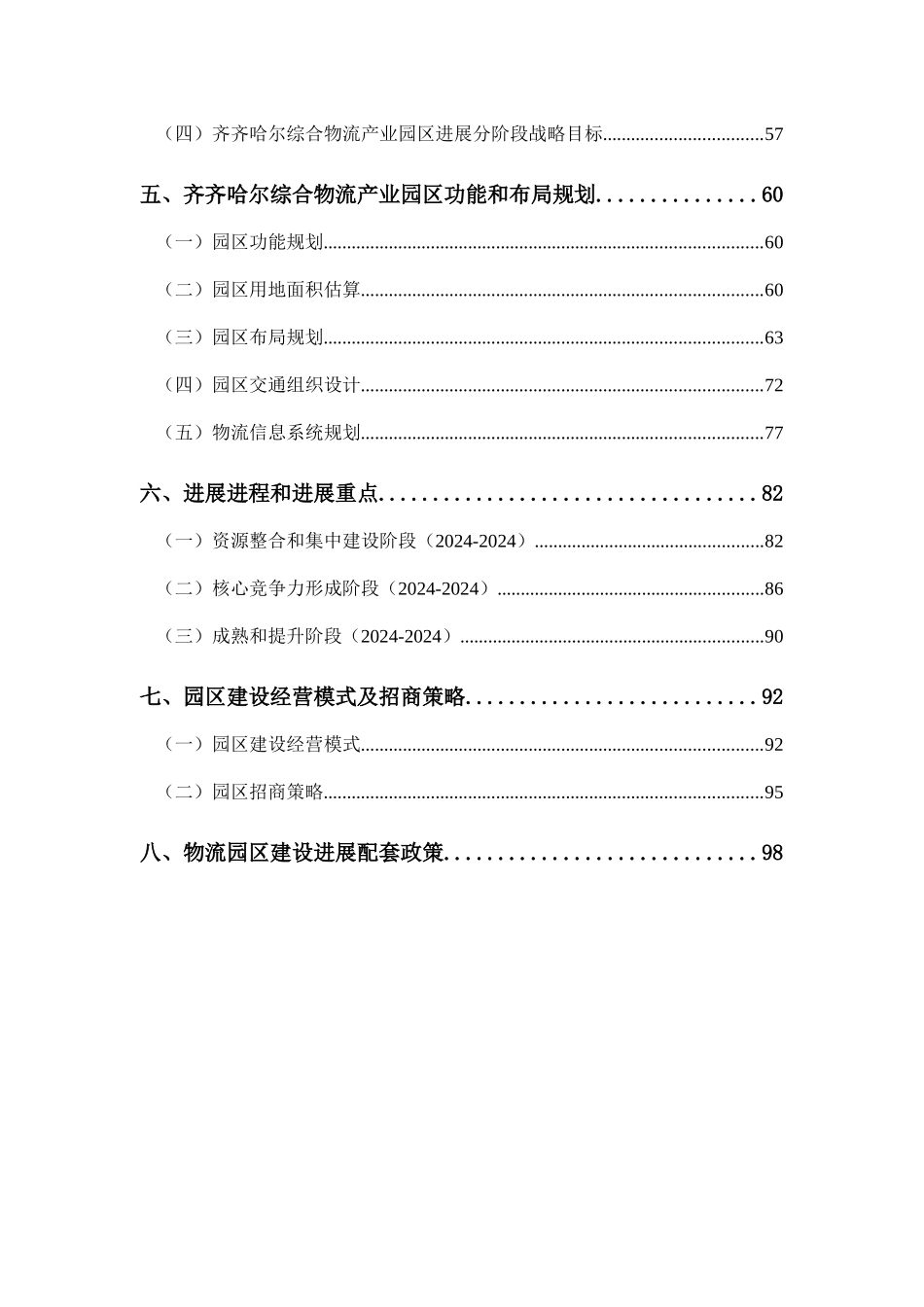 某综合物流产业园区发展规划_第3页