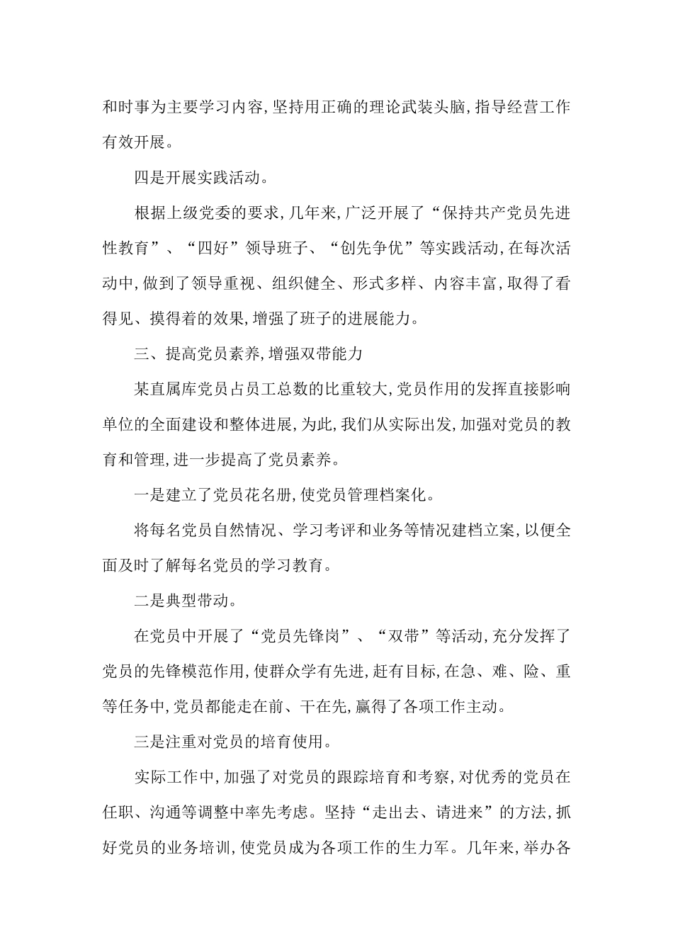 某粮库党建工作汇报_第2页