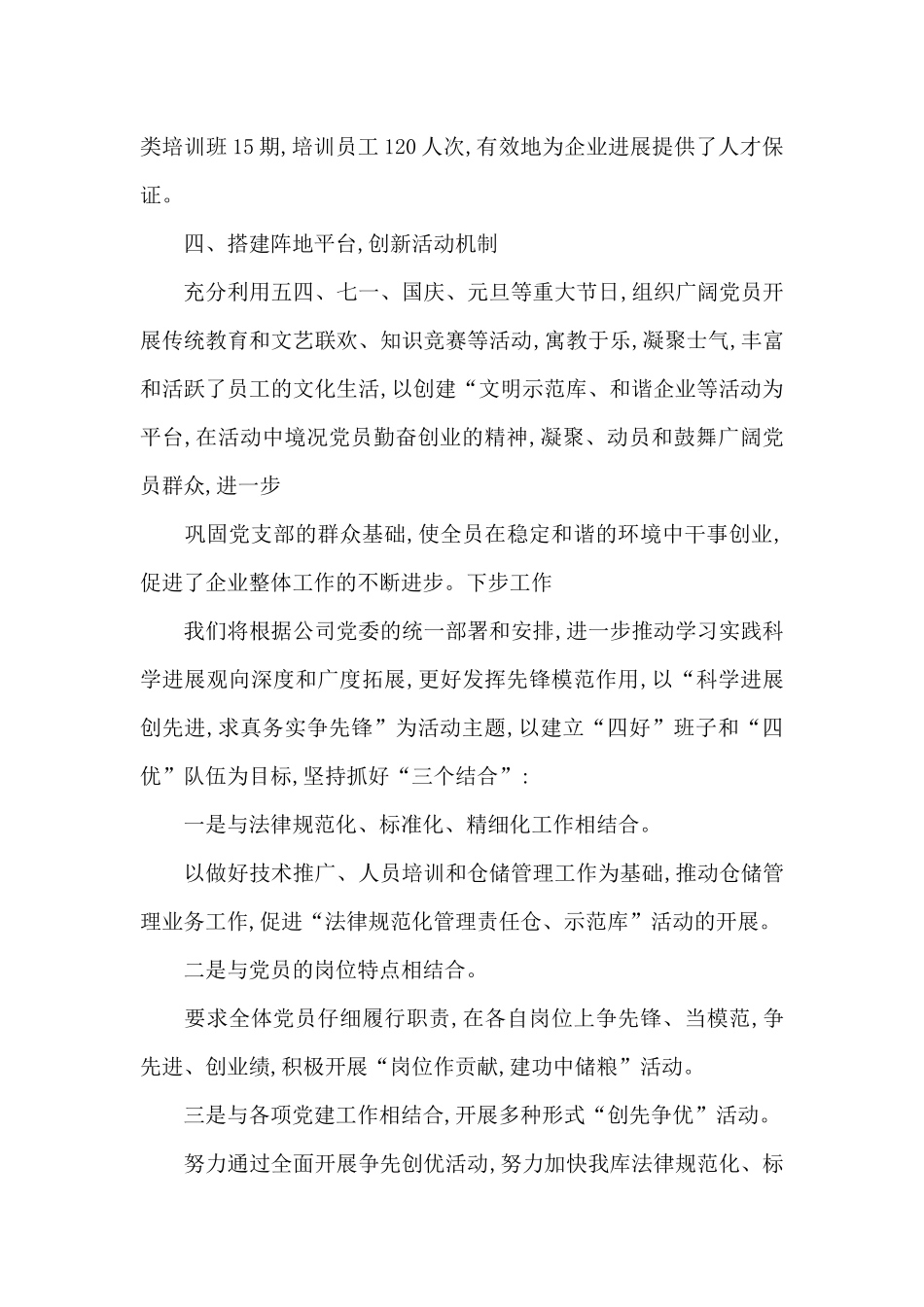 某粮库党建工作汇报_第3页