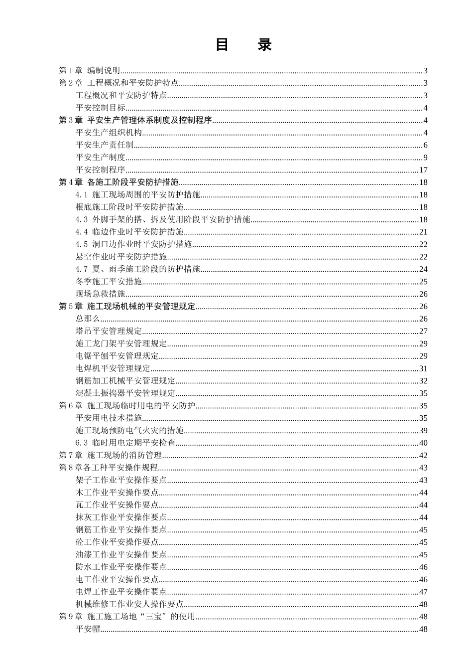 某纺织公司生产线建设项目安全施工组织设计_第2页