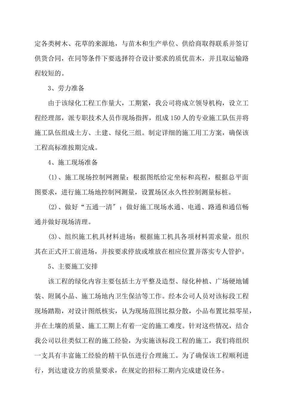 某绿化景观工程施工组织设计_第2页