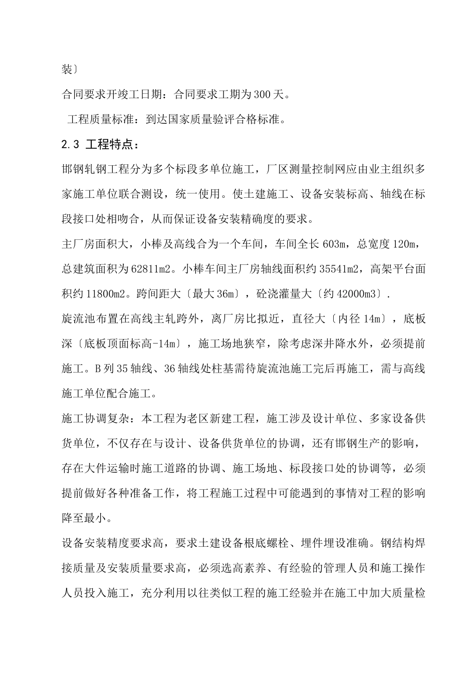 某老区轧钢棒材工程施工组织设计_第2页