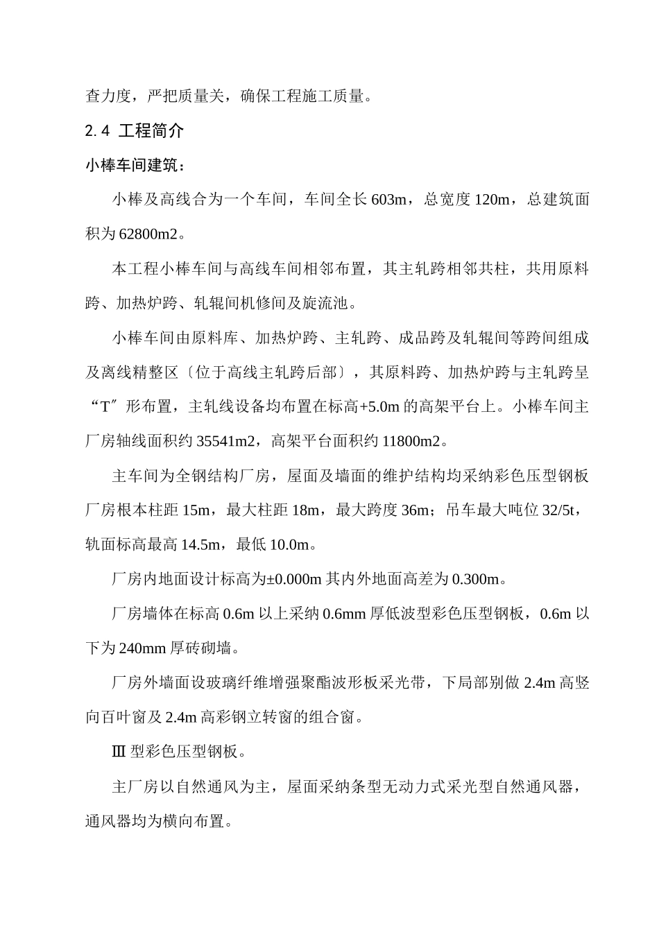 某老区轧钢棒材工程施工组织设计_第3页