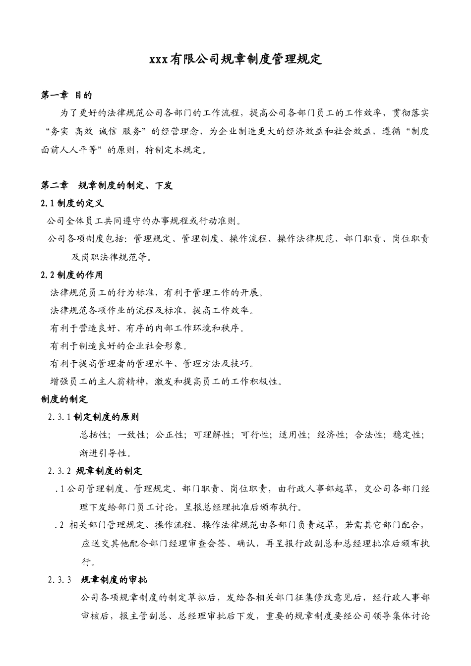 某综合性集团企业规章制度管理规定_第1页