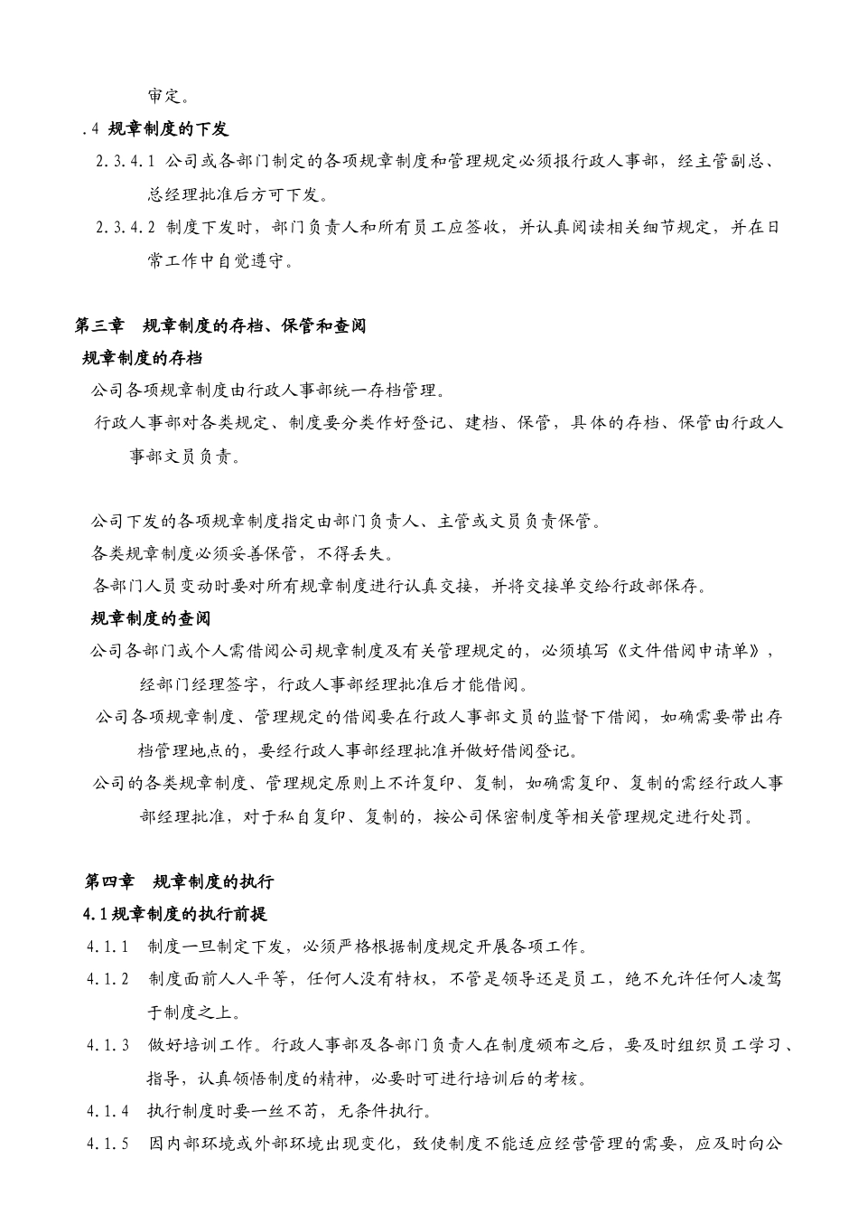 某综合性集团企业规章制度管理规定_第2页