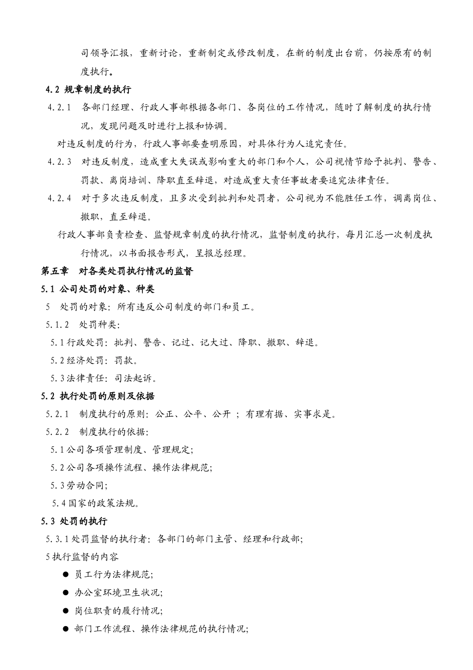 某综合性集团企业规章制度管理规定_第3页