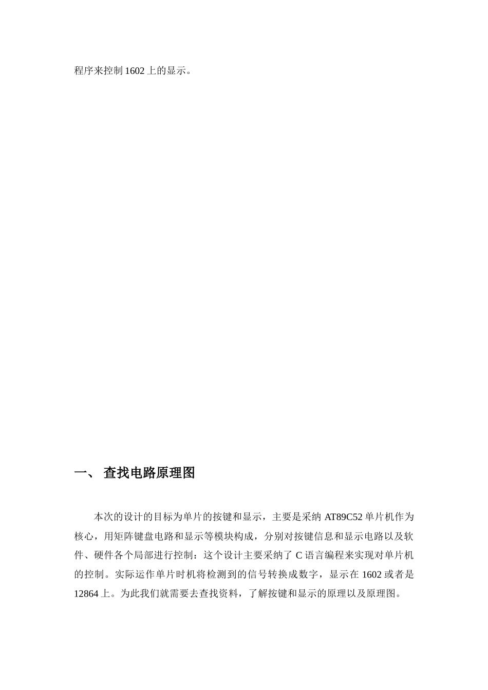 某职业技术学院显示与按键项目报告_第3页