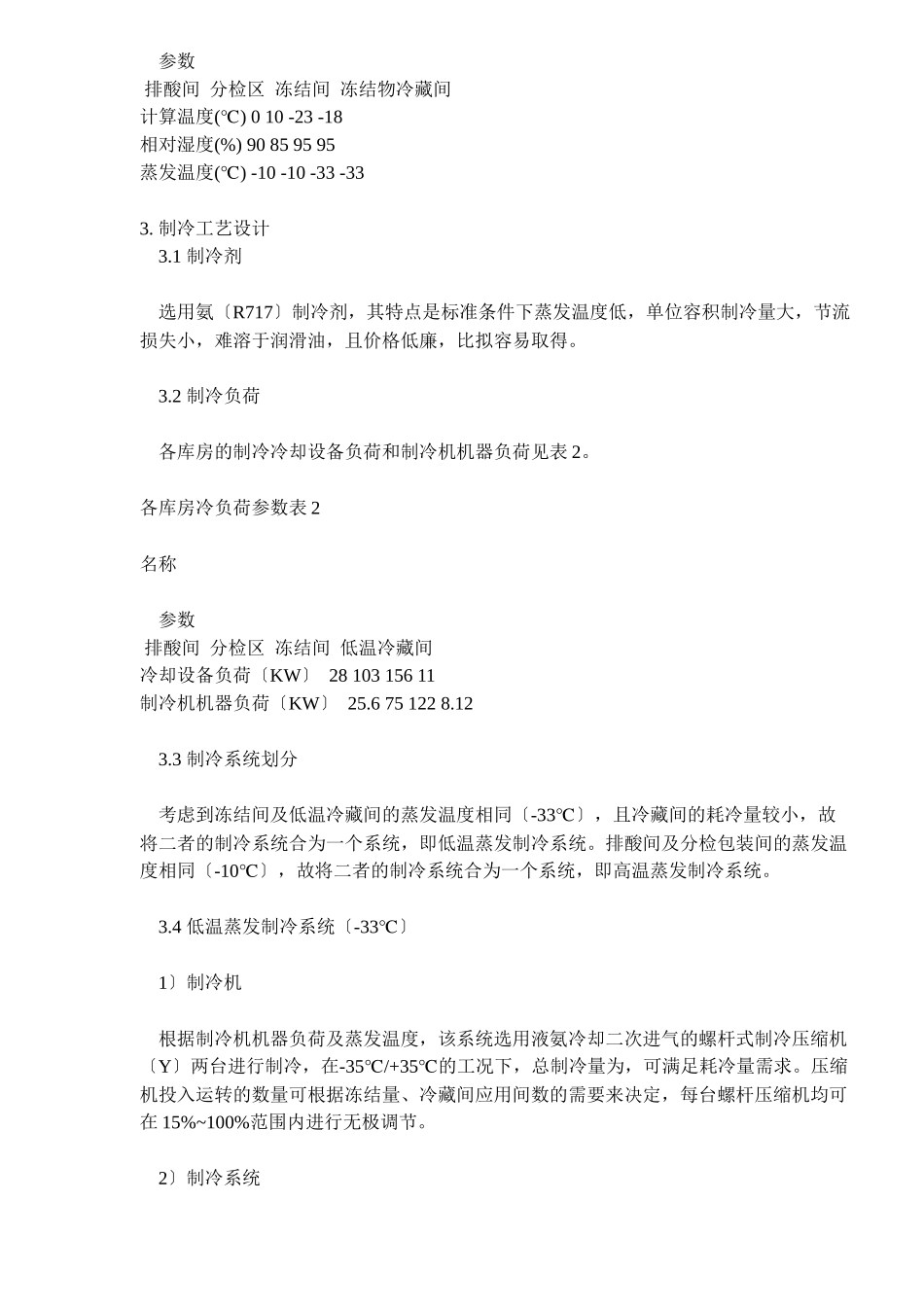 某肉羊屠宰项目制冷工艺设计_第2页