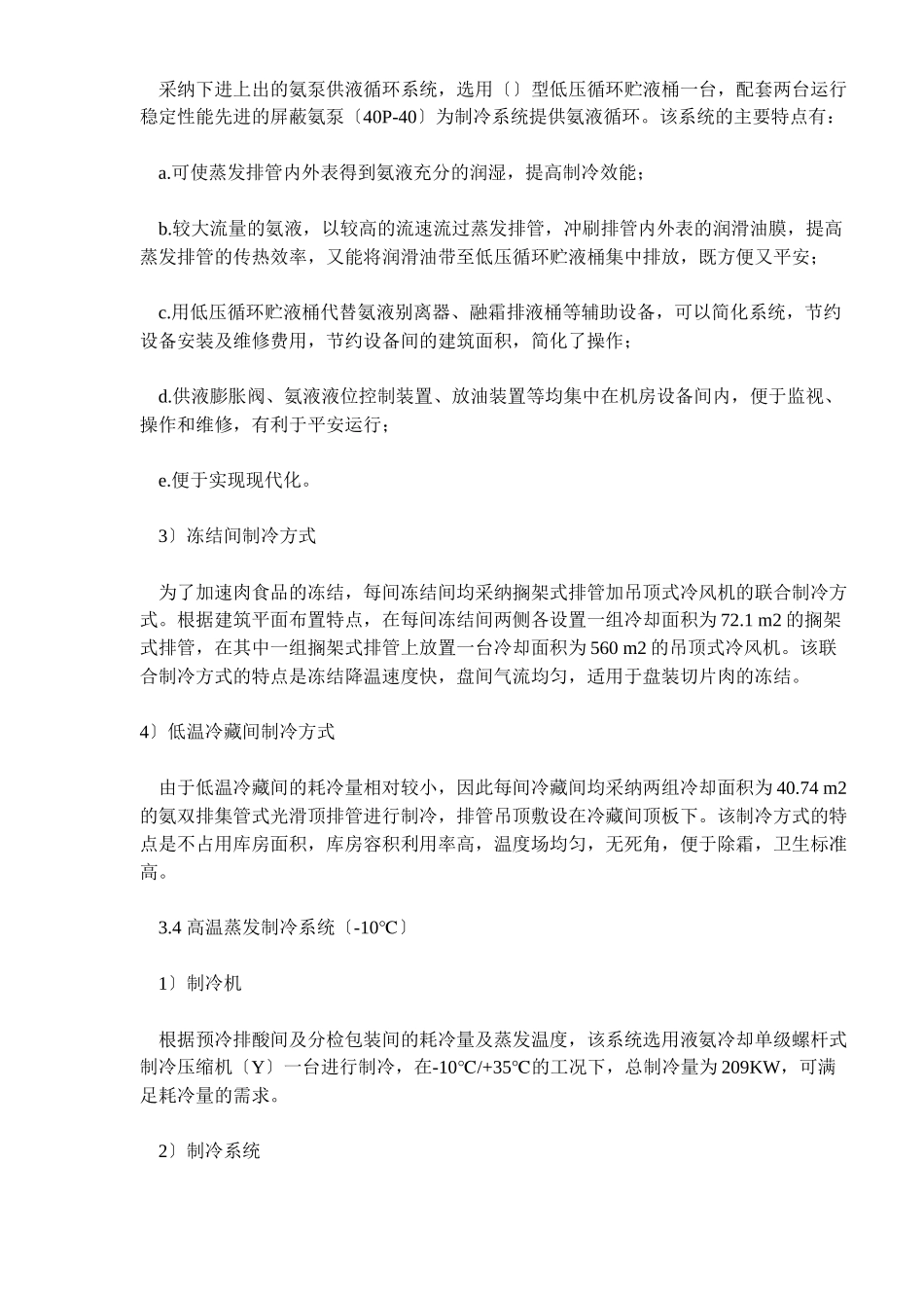 某肉羊屠宰项目制冷工艺设计_第3页