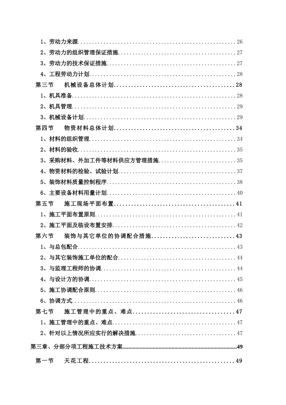 某置地工程投标文件_第3页