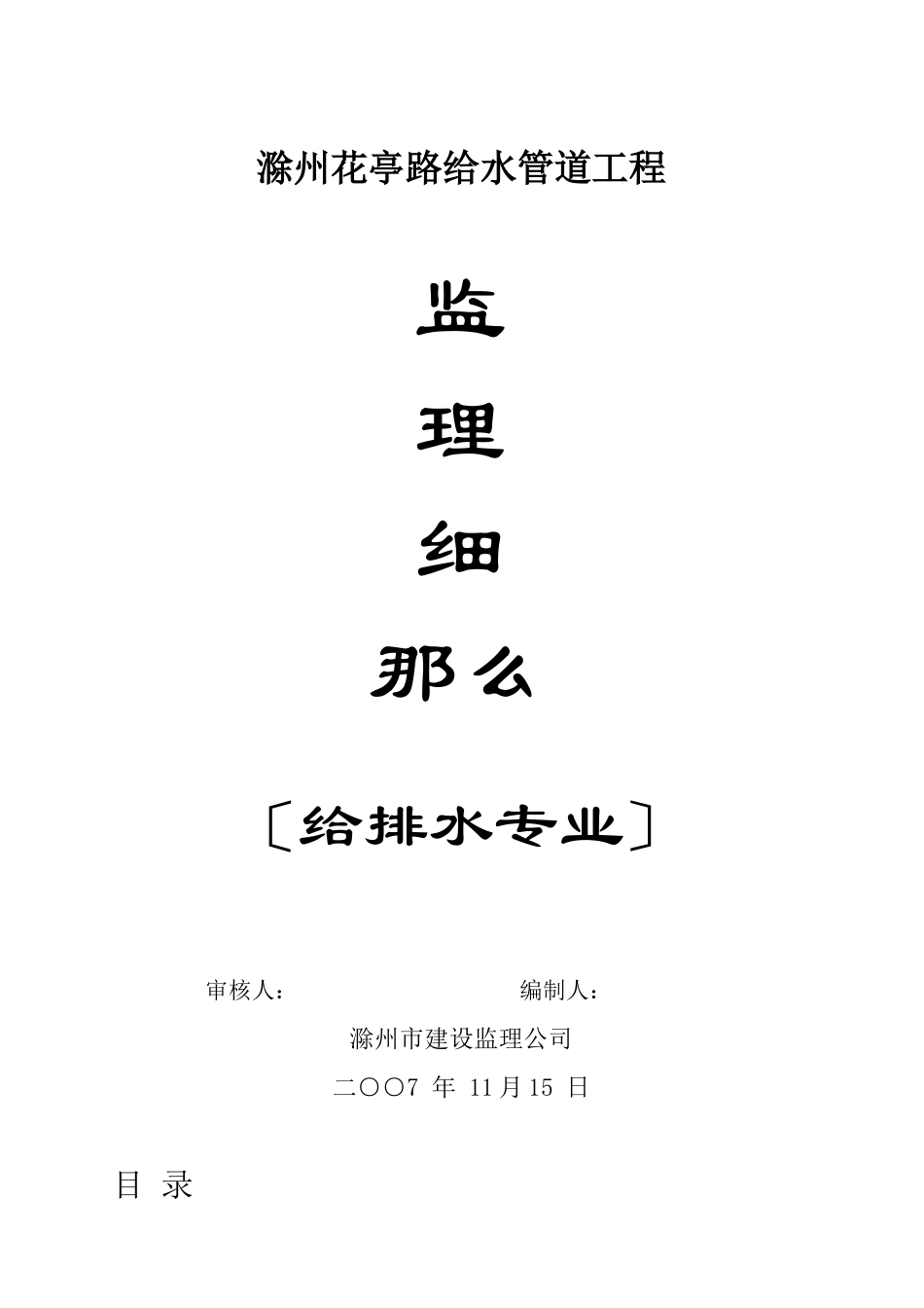 某给水管道工程监理规划_第1页