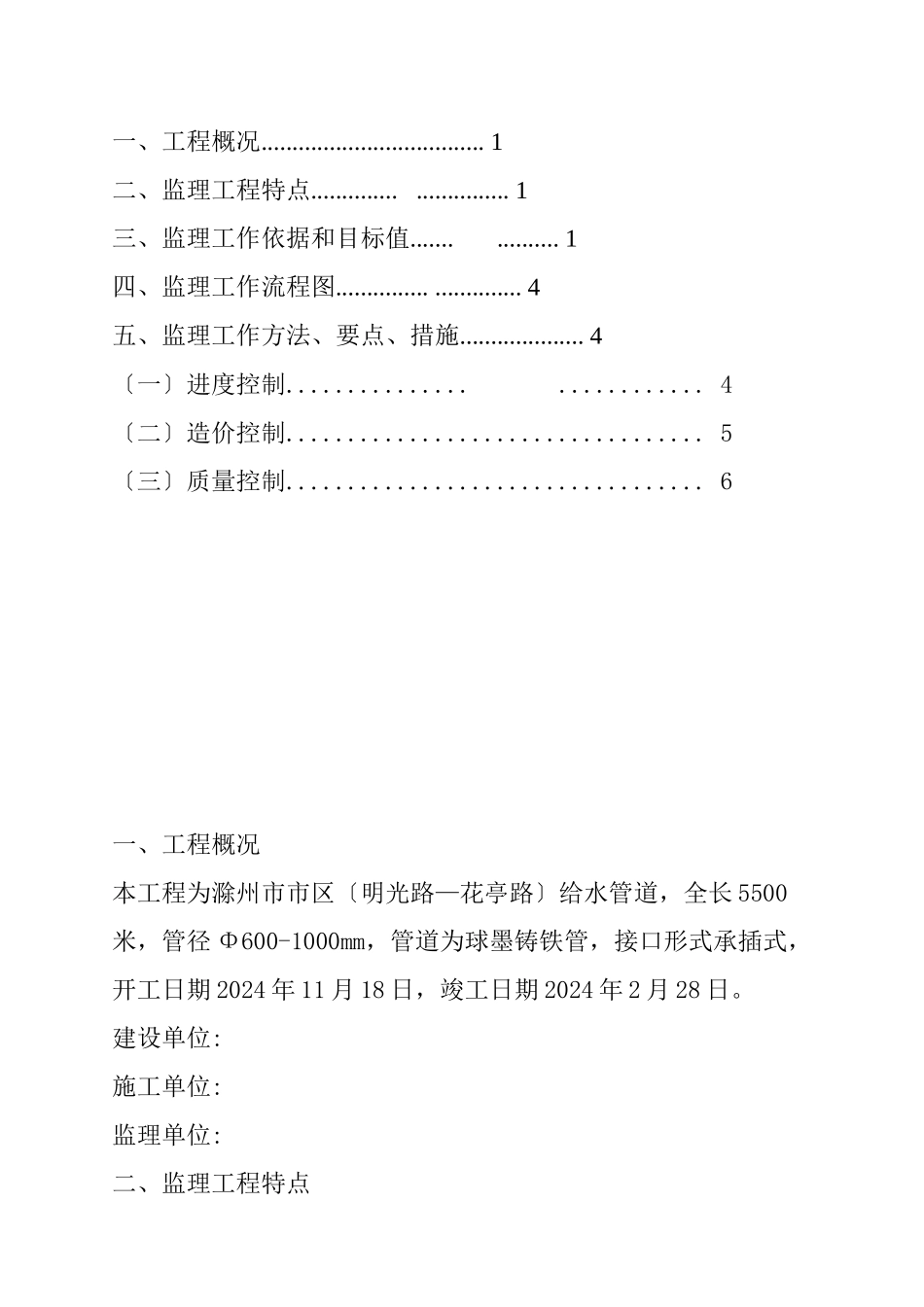 某给水管道工程监理规划_第2页